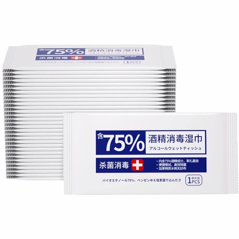 75度酒精消毒湿巾一次性小包便携学生杀菌湿纸巾单片单独独立包装,淘宝优惠券,粉丝福利购,淘宝优惠卷
