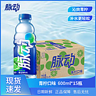 脉动【青.柠.味600ml*15瓶】维生素饮料