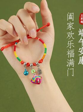端午节五彩绳手链手工编织