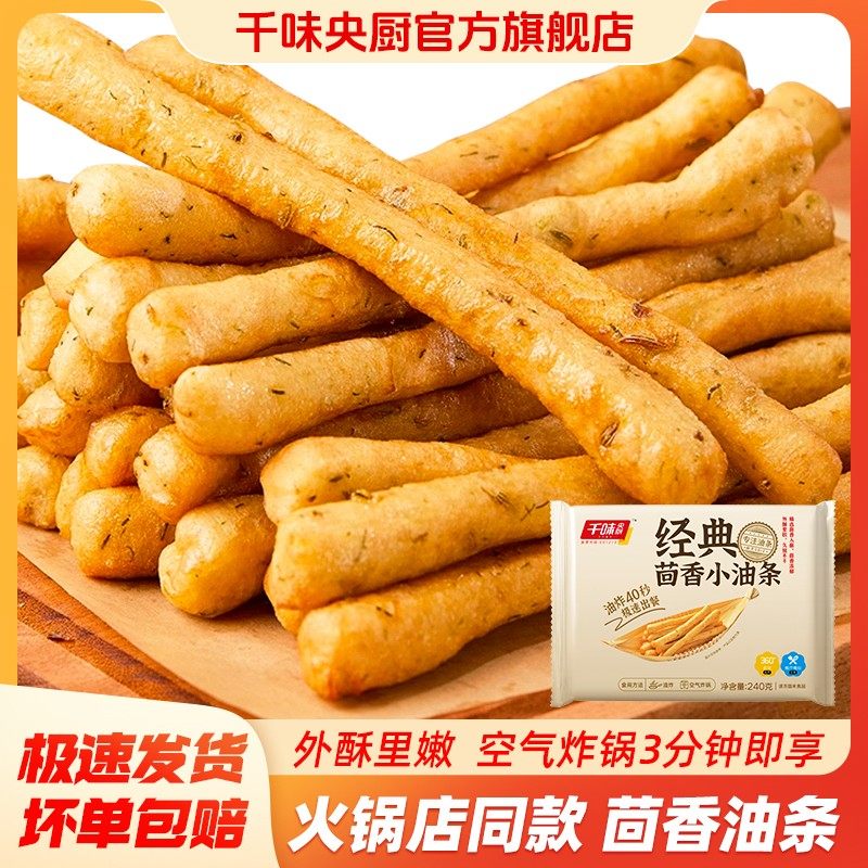 千味央厨茴香小油条批发早餐半成品速冻经典涮锅食品家用速食