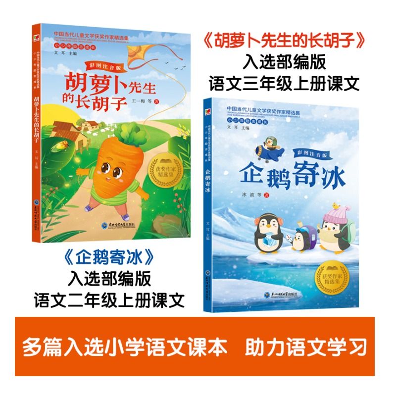 名家获奖一年级阅读课外书必读老师推荐小学1年级看的注音版3–5一6岁以上儿童绘本故事书带拼音幼儿读物新图书a经典作家书系文学 - 图3