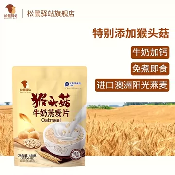 金币14.6！480g*2袋猴头菇牛奶燕麦片[4元优惠券]-寻折猪