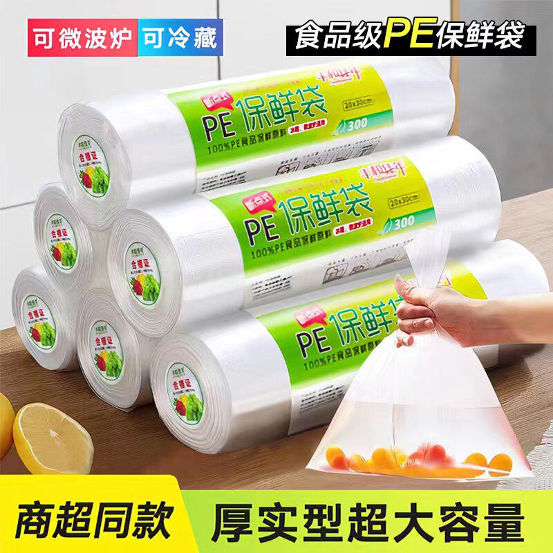 保鲜袋食品级家用大中小号耐高温冷冻冰箱点断式塑料袋微波炉食物