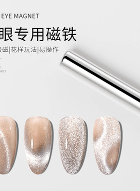 美甲工具超强磁铁媚王甲油胶专用磁石花磁笔条加厚升级版强力大号