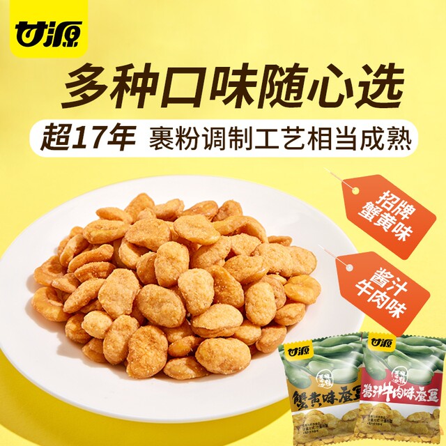 Ganyuan crab roe flavored broad beans | Over 9,000 additional purchases