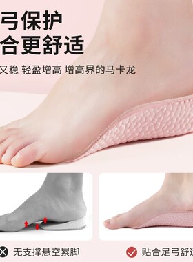 隐形内增高鞋垫女士吸汗透气