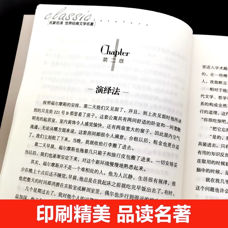 福尔摩斯探案集名家名译正版原汁原味读原著世界经典文学名著中小学生阅读指导书目推荐阅读青少年课外 - 图1