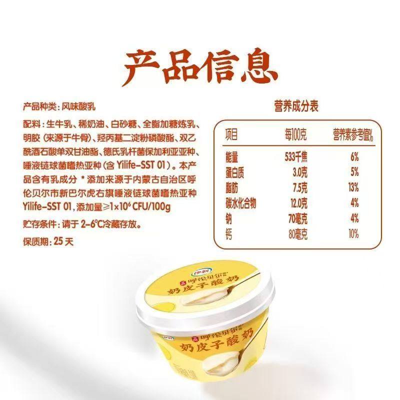 伊利宫酪奶皮子酸奶138g 呼伦贝尔菌株风味酪乳厚奶皮原味凝固型,淘宝优惠券,粉丝福利购,淘宝优惠卷