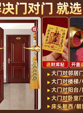 五帝钱门对门葫芦挂件大门对邻居