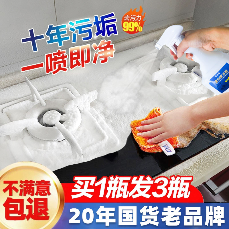 圣洁康油污净厨房强力去油污清洁剂神器重油烟机清洗剂去污灶台,淘宝优惠券,粉丝福利购,淘宝优惠卷