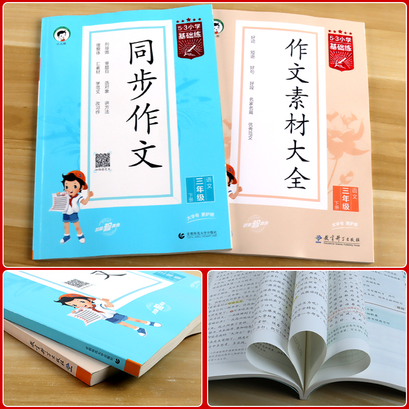 2024新版53小学基础练语文同步作文素材大全三四五六年级下册上册小学作文提升同步训练册优美句子满分作文范文素材积累5.3天天练-图1