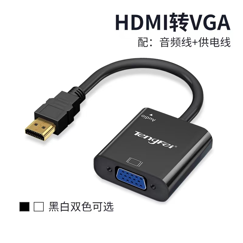 hdmi转vga转换器音视频电脑显示器hdim高清线接口笔记本转接连接