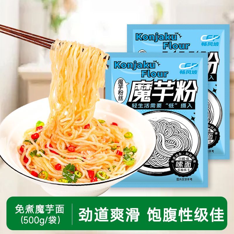 Konjac Udon Noodles Vermicelli 500g Convenient No-cook Staple Food Instant Meal Replacement Noodles Bag Calories