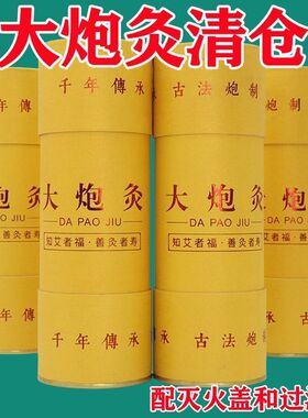 7cm大炮灸加粗大艾条特大号悬灸艾柱雷火灸三年陈家用
