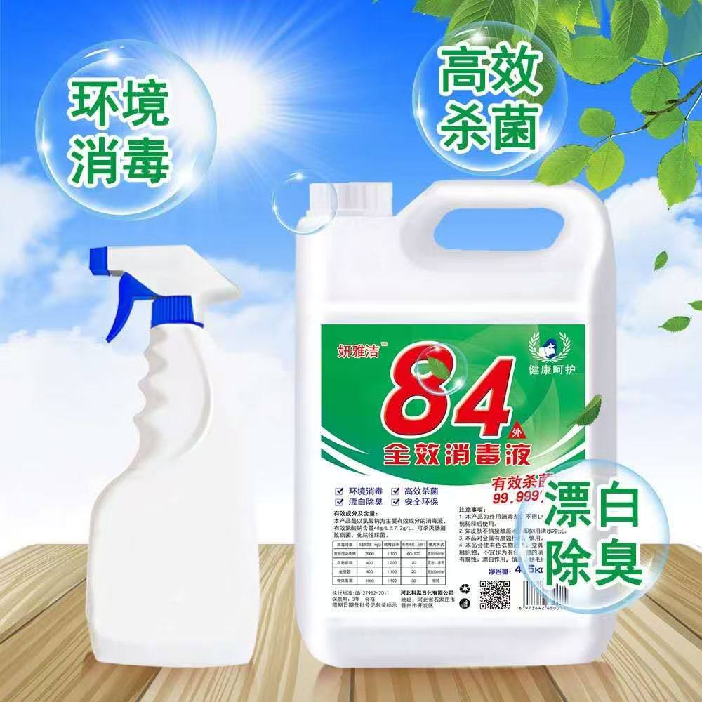 消毒液家用漂白水酒店宾馆消毒水洁厕液宠物衣物去味去霉,淘宝优惠券,粉丝福利购,淘宝优惠卷
