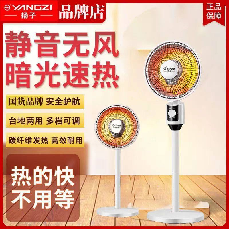 扬子取暖器立式加热器小太阳电暖气烤火炉台地两用速热家用电暖器,淘宝优惠券,粉丝福利购,淘宝优惠卷