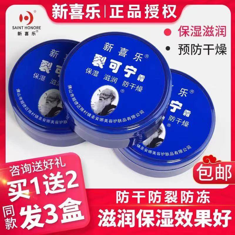 新喜乐裂可宁霜防裂膏护手霜女干裂手足修护手霜男正品尿素保湿,淘宝优惠券,粉丝福利购,淘宝优惠卷