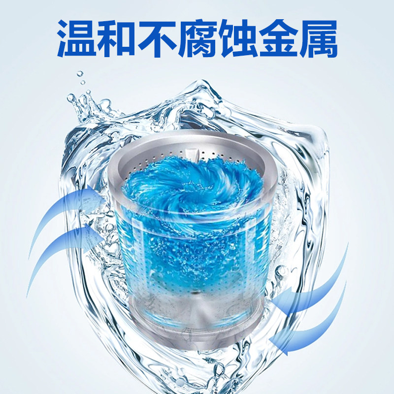 洗衣机槽清洗剂强力除垢杀菌去味家用波轮滚筒专用清洁去污渍神器