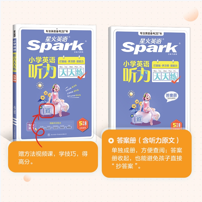 星火英语小学英语听力专项训练听力天天练一二年级三四年级五六年级上下册小升初英语听力专项训练习题听力训练英语人教外研译林版