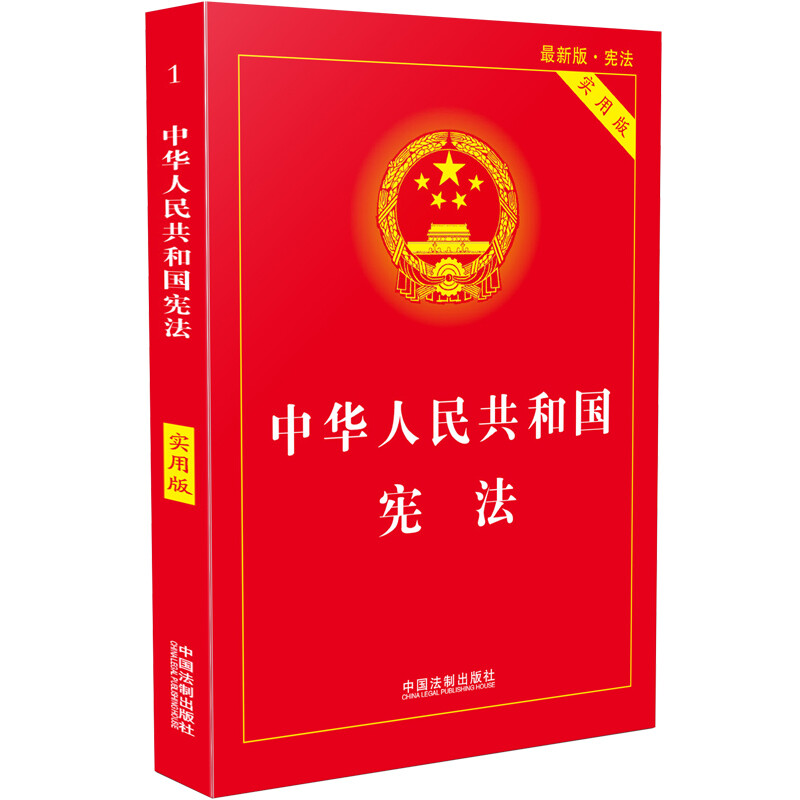 正版速发 3册中华人民共和国宪法2023实用版 中华人民共和国刑法民法典收录历次宪法修正案及对照表逐条加注法律法规普法书籍 - 图1