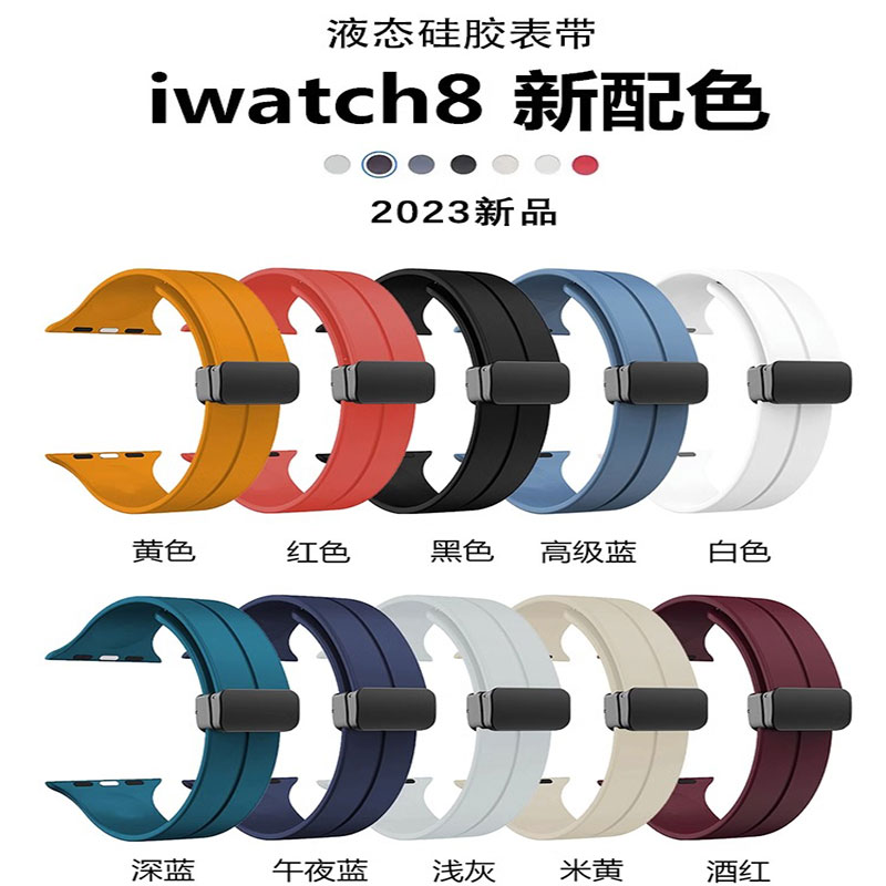 适用苹果手表iwatch8智能applewatch7ultra新款6/5磁吸折叠扣原装硅胶表带华强北通用s8运动防汗透气s7s8高级 - 图0