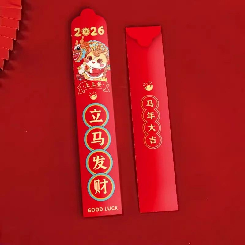 过年马年红包袋封面通用2026新款抽签盲盒国潮幸运签过新年硬币,淘宝优惠券,粉丝福利购,淘宝优惠卷