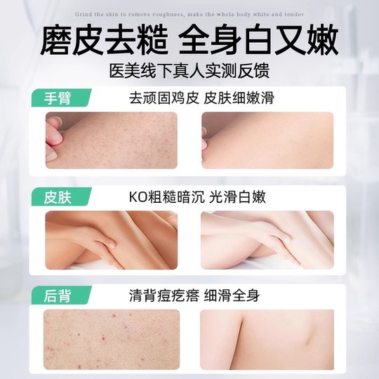 果酸美白磨砂膏身体嫩白全身去死皮去角质去鸡皮疙瘩关节去黑色素