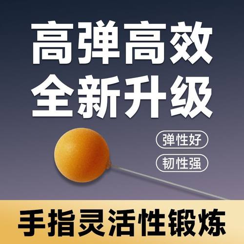 升级款电动高弹球乒乓球训练器 手指锻炼工具手动全自动锻炼手指 - 图2
