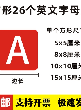 方形英文字母贴纸磨砂防水
