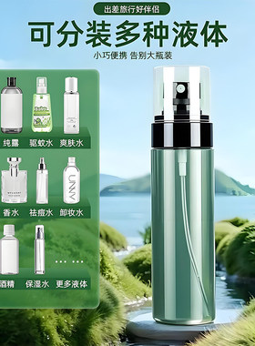 喷雾瓶分装瓶便携小喷壶超细雾状化妆品补水爽肤水喷雾器酒精空瓶