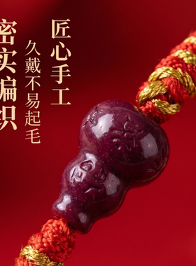 天然朱砂葫芦转运珠手绳男女款