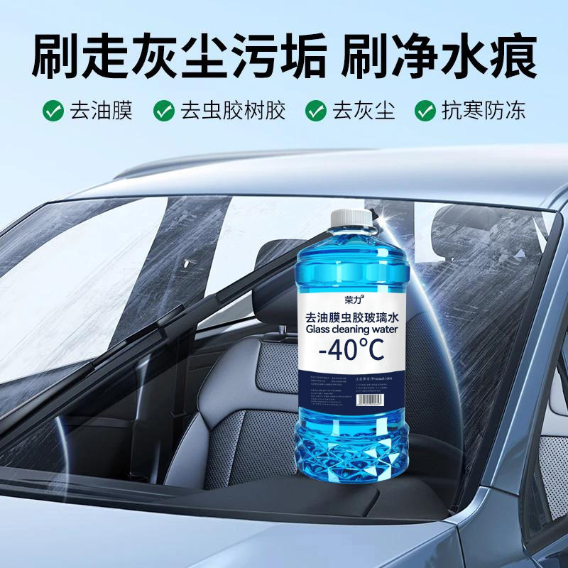 强力去污去油膜汽车玻璃水夏季四季通用冬季防冻镀膜车玻璃水