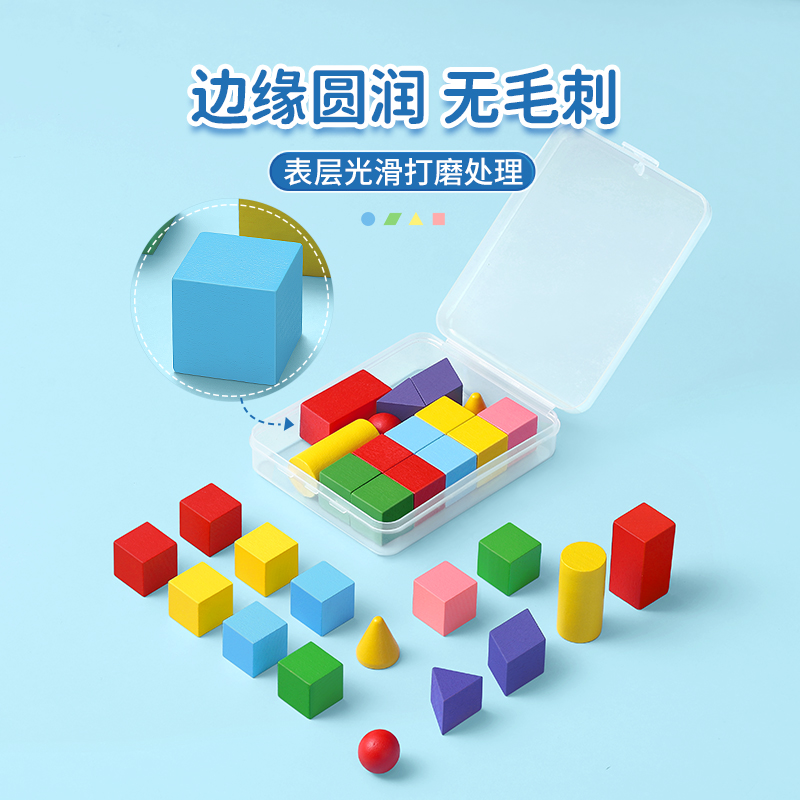 立体几何体图形教具一年级数学学具套装小学生积木模型全套正方体 - 图1