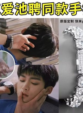 逆爱池骋同款轻奢冰糖满钻手链闪钻时尚手环嘻哈小众潮流逆爱周边