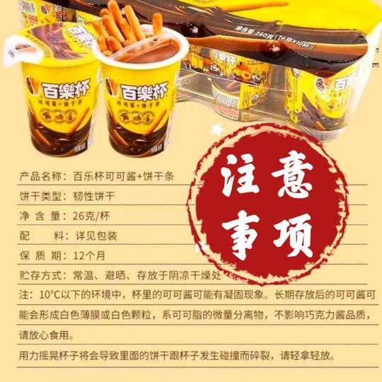 Süße süße Belle Cup Kakaosauce + Kekse