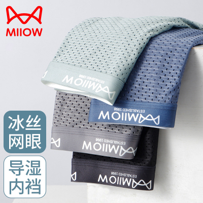 男士内裤平角冰丝网眼夏季超薄透气速干薄款运动青少年男生短裤