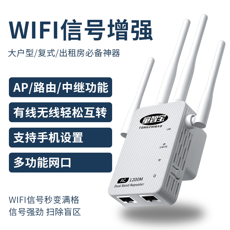 童智宝WiFi信号放大器增强扩大器网络无线扩展器加强wife中继器家用桥接增加路由器穿墙王接收-图0