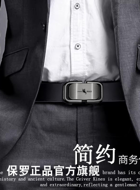 保罗正品皮带男士真皮商务休闲新
