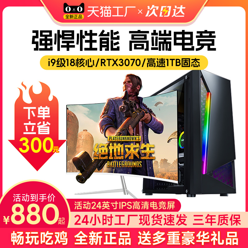 酷睿i7i9级台式电脑主机全套RTX3060独显高配全新组装机电竞吃鸡游戏直播办公家用设计师渲染专用一体机整机 - 图2