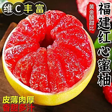 4.5斤正宗福建红心蜜柚子[2元优惠券]-寻折猪
