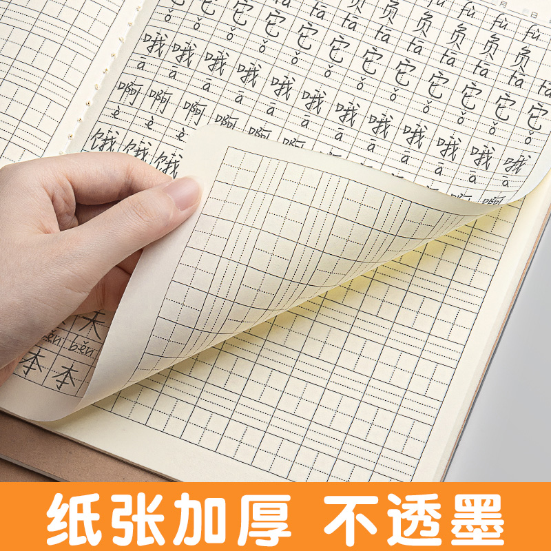 生字本小学生专用汉语拼音本一年级二年级语文16k牛皮纸作业本加厚写字簿b5大号大本本子批发初中书写学校-图1