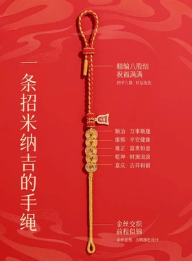 2026年马年本命年太岁红绳五帝钱名逢考必过手链手绳幸运新年礼物