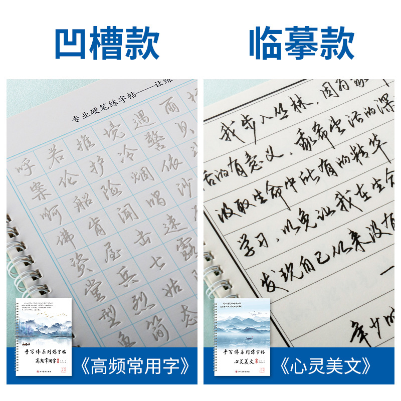 成人行书行草凹槽字帖 自由个性化手写体行书练字帖 霸气字体男漂亮行书大学生艺术书法字帖女生洒脱体菜根谭千家诗常用字经典美文 - 图2