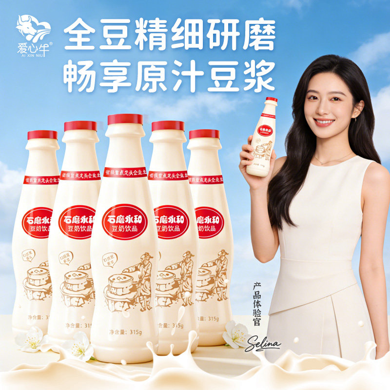 爱心牛石磨豆奶瓶装315g早餐奶饮料饮品植物豆奶豆浆小孩学生营养,淘宝优惠券,粉丝福利购,淘宝优惠卷