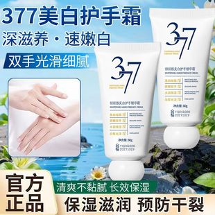 377美白护手霜80g*2支