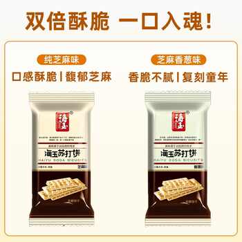 海玉苏打饼干香葱味分享装小吃零食海盐胃酸健康酵母早餐缸炉整箱实付4.3元到手包邮