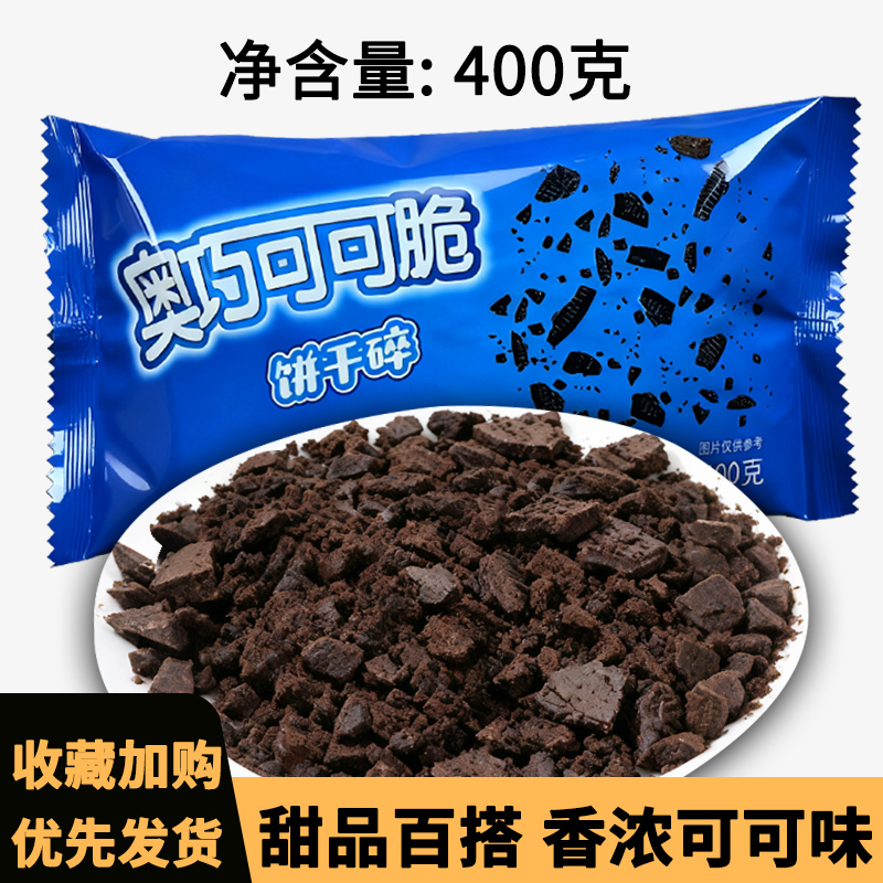 Baking special cocoa biscuit cake dessert wood chaff cup milk tea household ice cream raw materials commercial wholesale stall