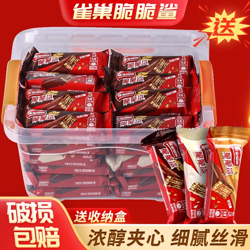 送收纳盒】雀巢脆脆鲨24条巧克力味盒装巧克力夹心威化饼干零食,淘宝优惠券,粉丝福利购,淘宝优惠卷