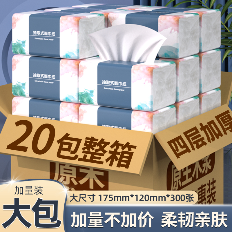 300张20包抽纸纸巾擦手纸家用实惠装整箱婴儿面巾纸抽餐巾纸卫生 - 图0