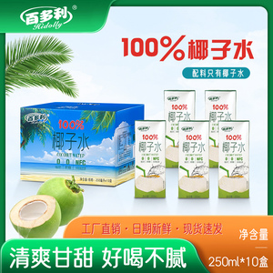 百多利nfc鲜榨纯椰子水250ml*10盒
